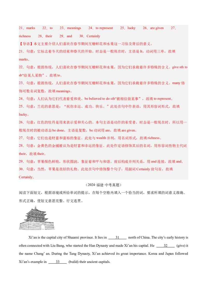 专题37短文语法填空（全国通用）（解析版）_中考复习资料_语数英物化_3英语中考复习_2026年中考复习（更新中）_好题汇编三年（2023-2025）中考英语真题分类汇编（全国通用）