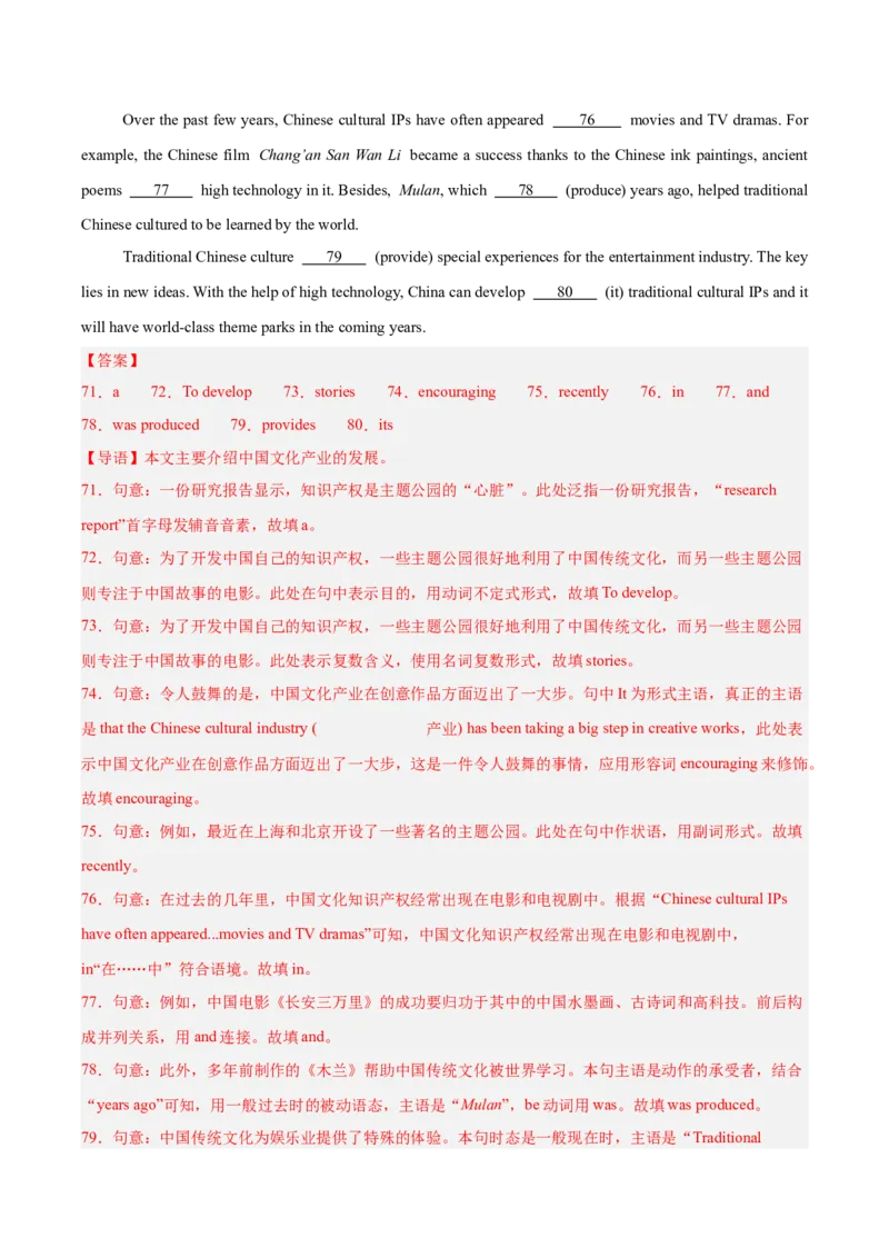 专题37短文语法填空（全国通用）（解析版）_中考复习资料_语数英物化_3英语中考复习_2026年中考复习（更新中）_好题汇编三年（2023-2025）中考英语真题分类汇编（全国通用）