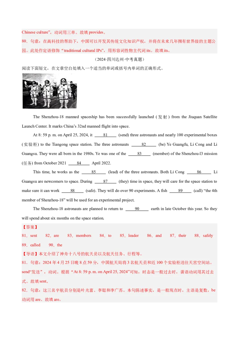 专题37短文语法填空（全国通用）（解析版）_中考复习资料_语数英物化_3英语中考复习_2026年中考复习（更新中）_好题汇编三年（2023-2025）中考英语真题分类汇编（全国通用）