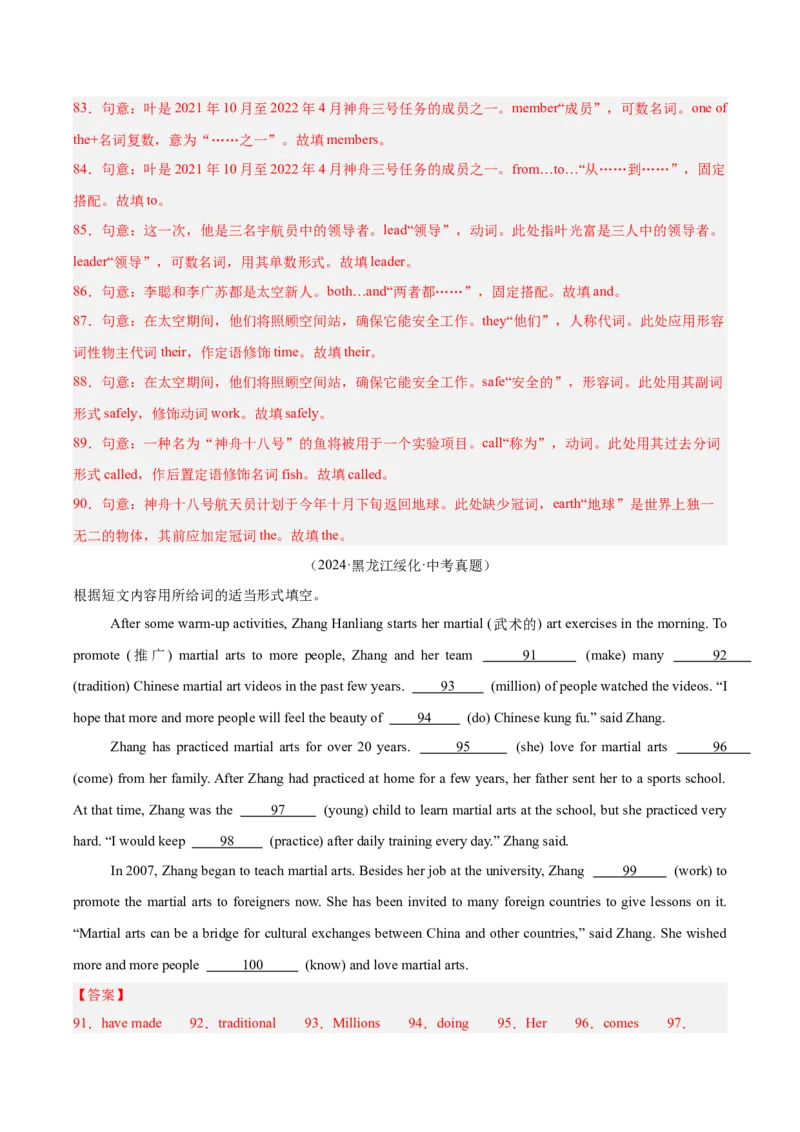 专题37短文语法填空（全国通用）（解析版）_中考复习资料_语数英物化_3英语中考复习_2026年中考复习（更新中）_好题汇编三年（2023-2025）中考英语真题分类汇编（全国通用）