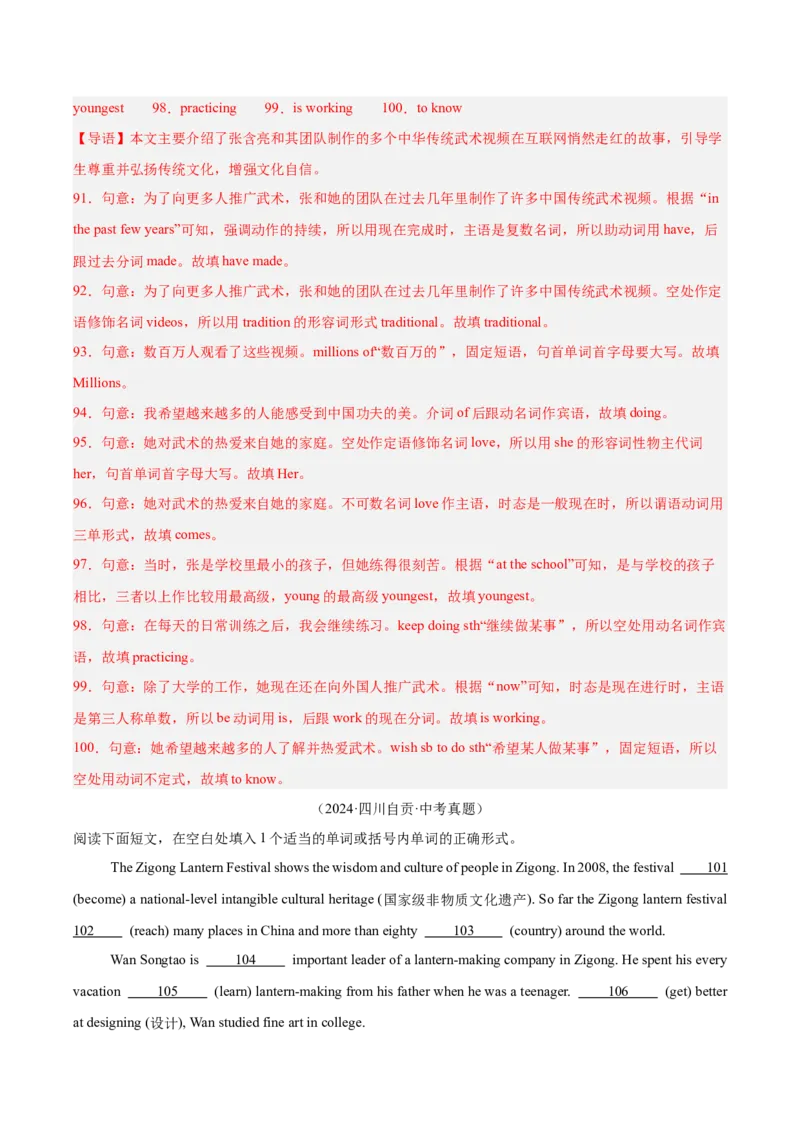 专题37短文语法填空（全国通用）（解析版）_中考复习资料_语数英物化_3英语中考复习_2026年中考复习（更新中）_好题汇编三年（2023-2025）中考英语真题分类汇编（全国通用）