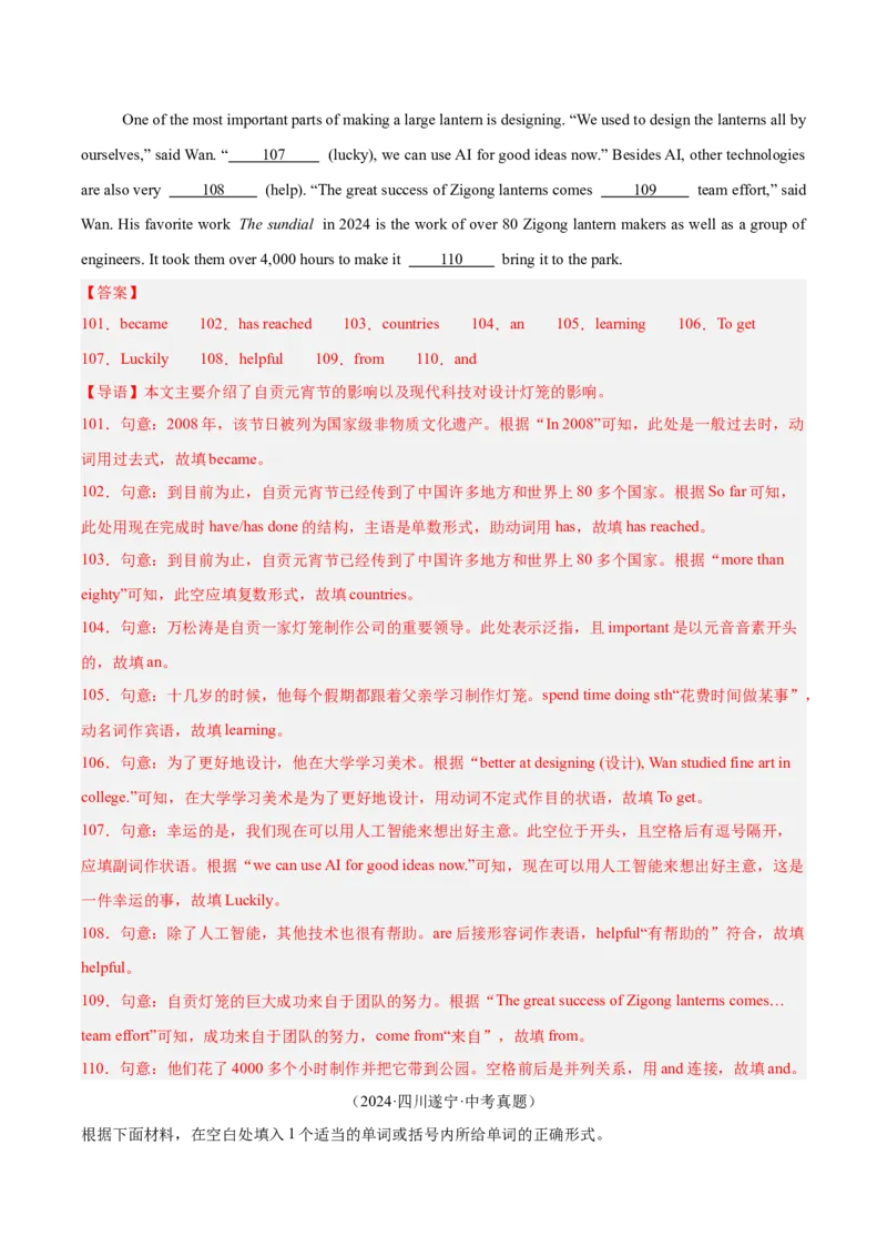 专题37短文语法填空（全国通用）（解析版）_中考复习资料_语数英物化_3英语中考复习_2026年中考复习（更新中）_好题汇编三年（2023-2025）中考英语真题分类汇编（全国通用）