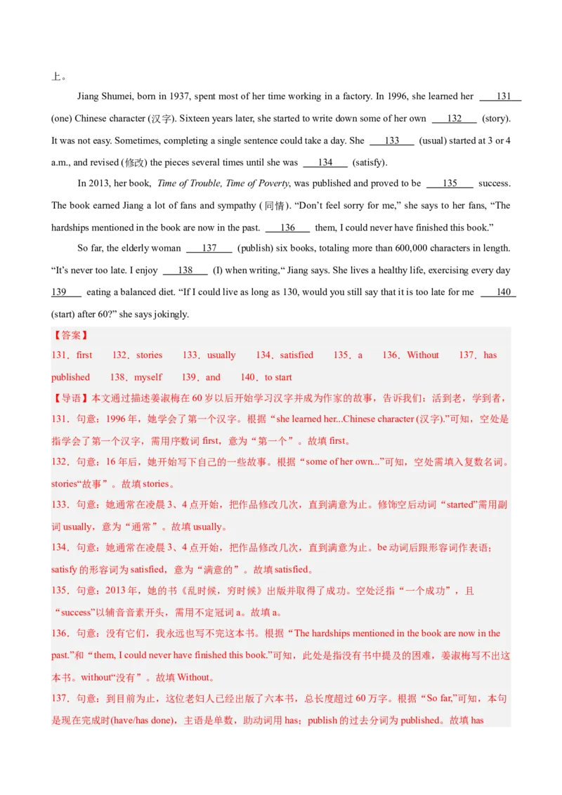 专题37短文语法填空（全国通用）（解析版）_中考复习资料_语数英物化_3英语中考复习_2026年中考复习（更新中）_好题汇编三年（2023-2025）中考英语真题分类汇编（全国通用）