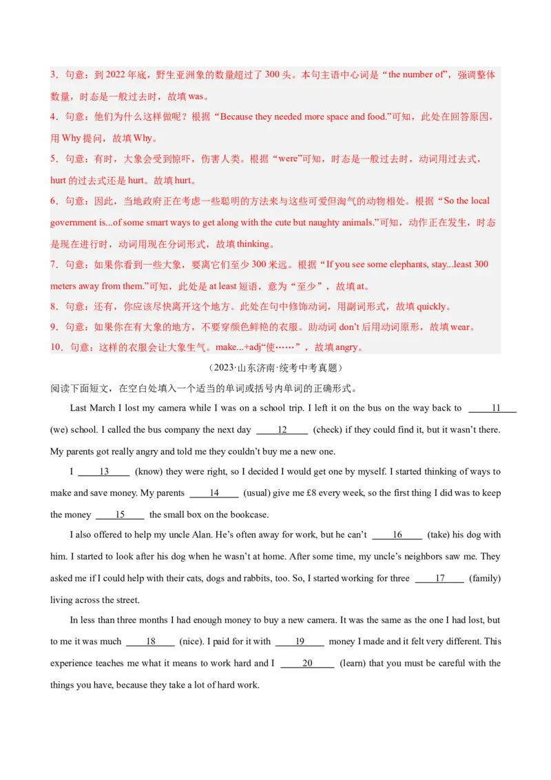 专题37短文语法填空（全国通用）（解析版）_中考复习资料_语数英物化_3英语中考复习_2026年中考复习（更新中）_好题汇编三年（2023-2025）中考英语真题分类汇编（全国通用）