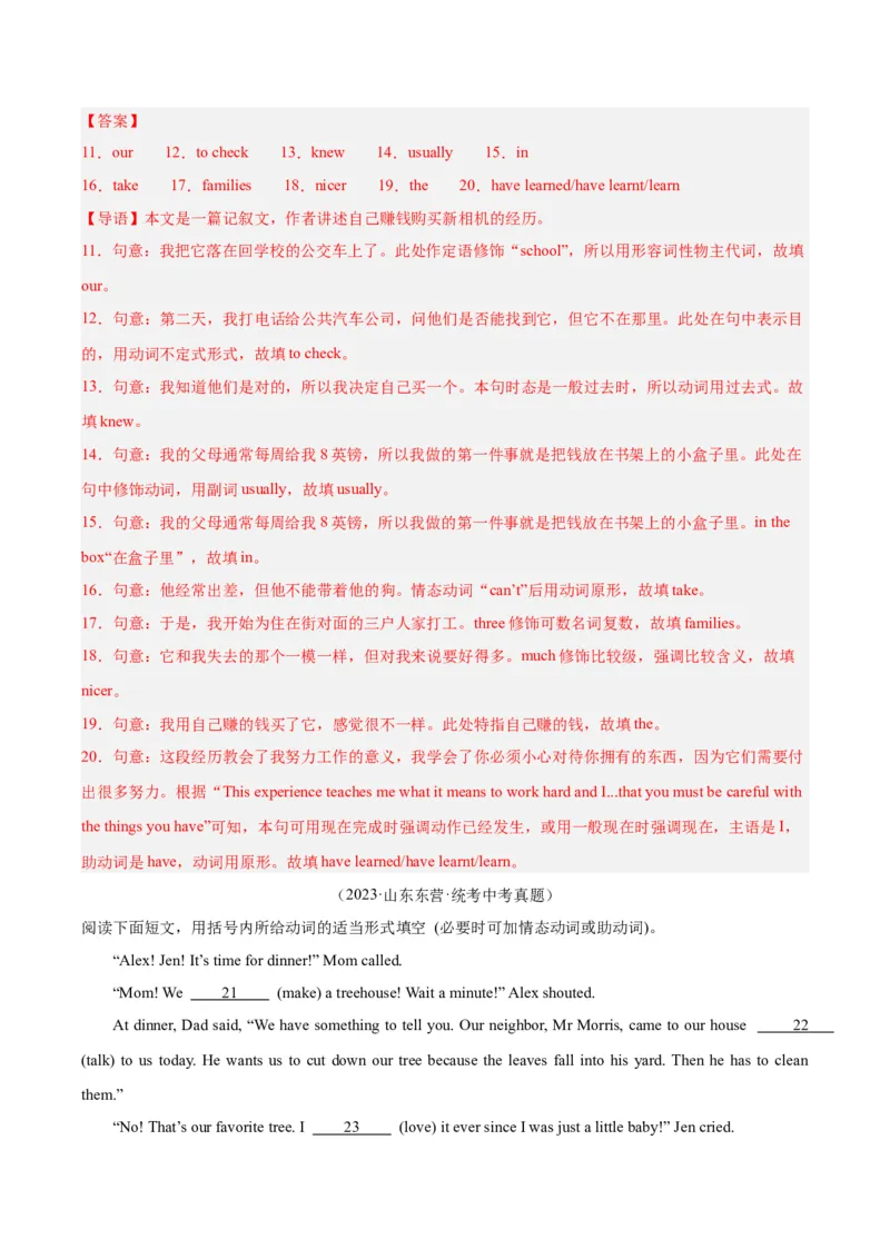 专题37短文语法填空（全国通用）（解析版）_中考复习资料_语数英物化_3英语中考复习_2026年中考复习（更新中）_好题汇编三年（2023-2025）中考英语真题分类汇编（全国通用）