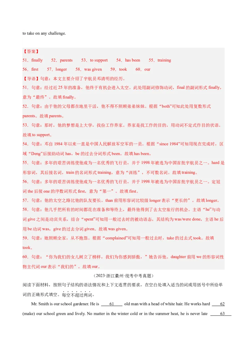 专题37短文语法填空（全国通用）（解析版）_中考复习资料_语数英物化_3英语中考复习_2026年中考复习（更新中）_好题汇编三年（2023-2025）中考英语真题分类汇编（全国通用）