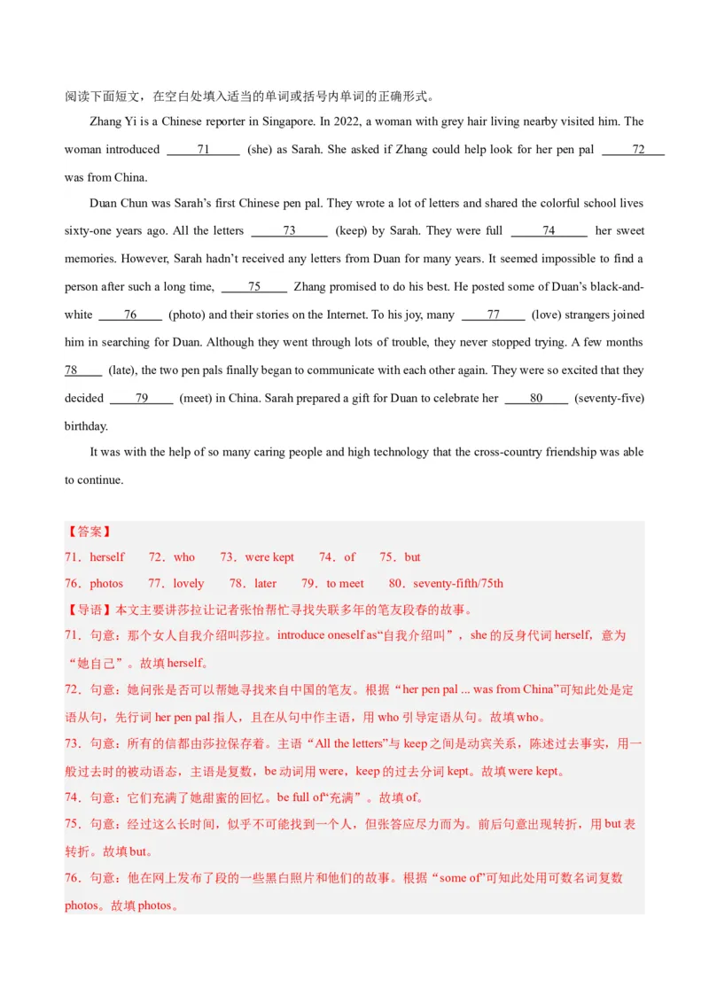 专题37短文语法填空（全国通用）（解析版）_中考复习资料_语数英物化_3英语中考复习_2026年中考复习（更新中）_好题汇编三年（2023-2025）中考英语真题分类汇编（全国通用）