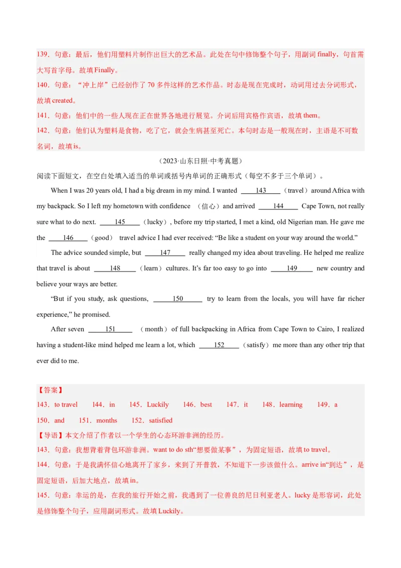 专题37短文语法填空（全国通用）（解析版）_中考复习资料_语数英物化_3英语中考复习_2026年中考复习（更新中）_好题汇编三年（2023-2025）中考英语真题分类汇编（全国通用）