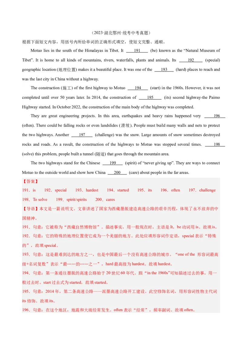 专题37短文语法填空（全国通用）（解析版）_中考复习资料_语数英物化_3英语中考复习_2026年中考复习（更新中）_好题汇编三年（2023-2025）中考英语真题分类汇编（全国通用）