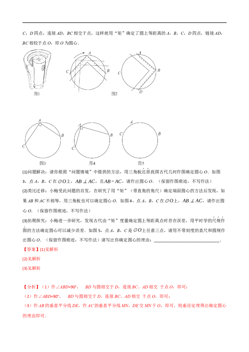 专题21与圆有关的概念及性质（10个高频考点）（举一反三）（全国通用）（解析版）_中考复习资料_语数英物化_2数学中考复习_2023年中考复习资料_专项复习