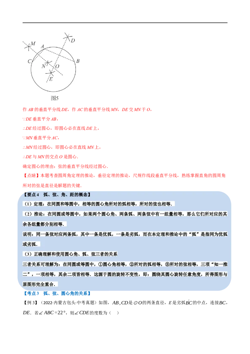专题21与圆有关的概念及性质（10个高频考点）（举一反三）（全国通用）（解析版）_中考复习资料_语数英物化_2数学中考复习_2023年中考复习资料_专项复习