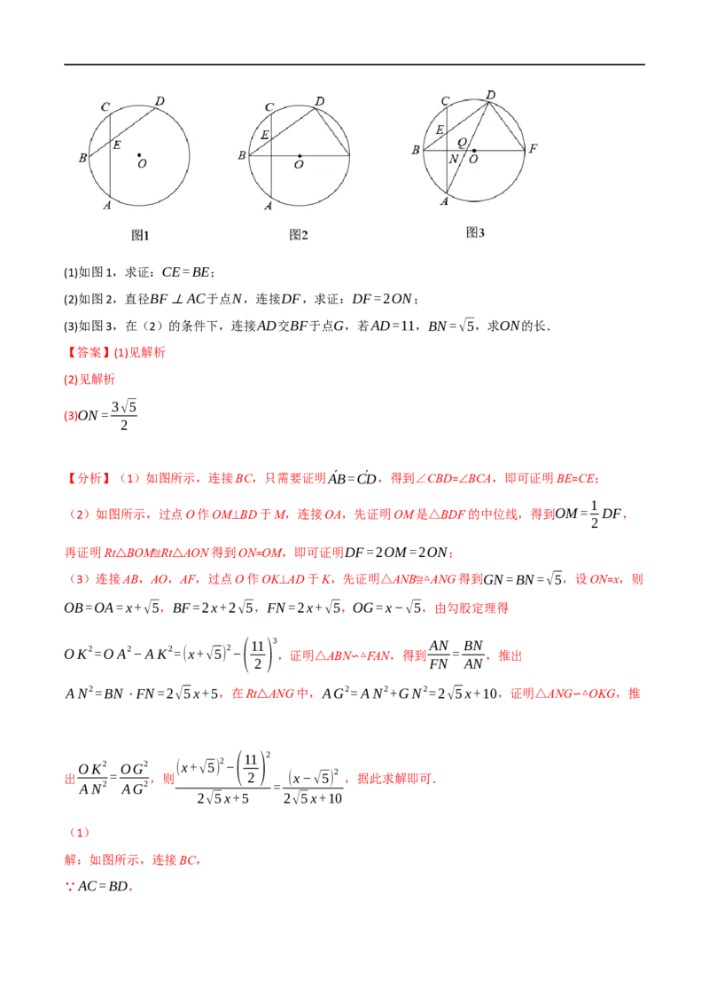 专题21与圆有关的概念及性质（10个高频考点）（举一反三）（全国通用）（解析版）_中考复习资料_语数英物化_2数学中考复习_2023年中考复习资料_专项复习