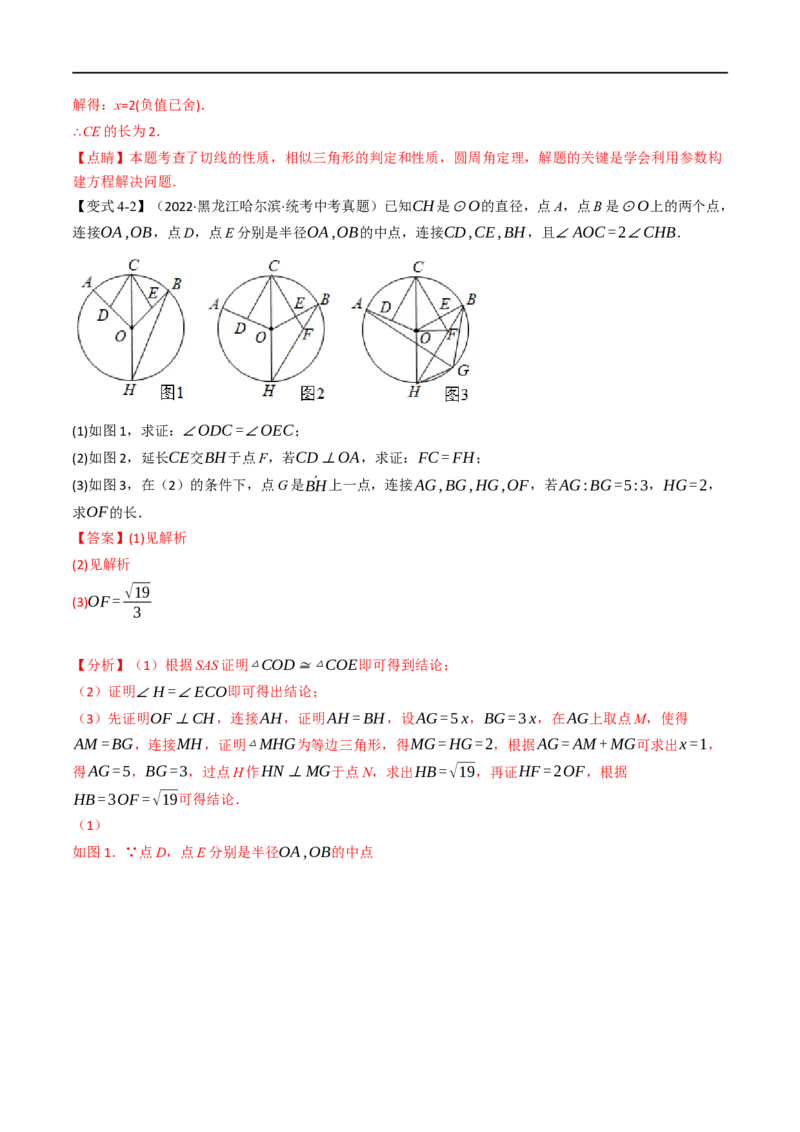 专题21与圆有关的概念及性质（10个高频考点）（举一反三）（全国通用）（解析版）_中考复习资料_语数英物化_2数学中考复习_2023年中考复习资料_专项复习
