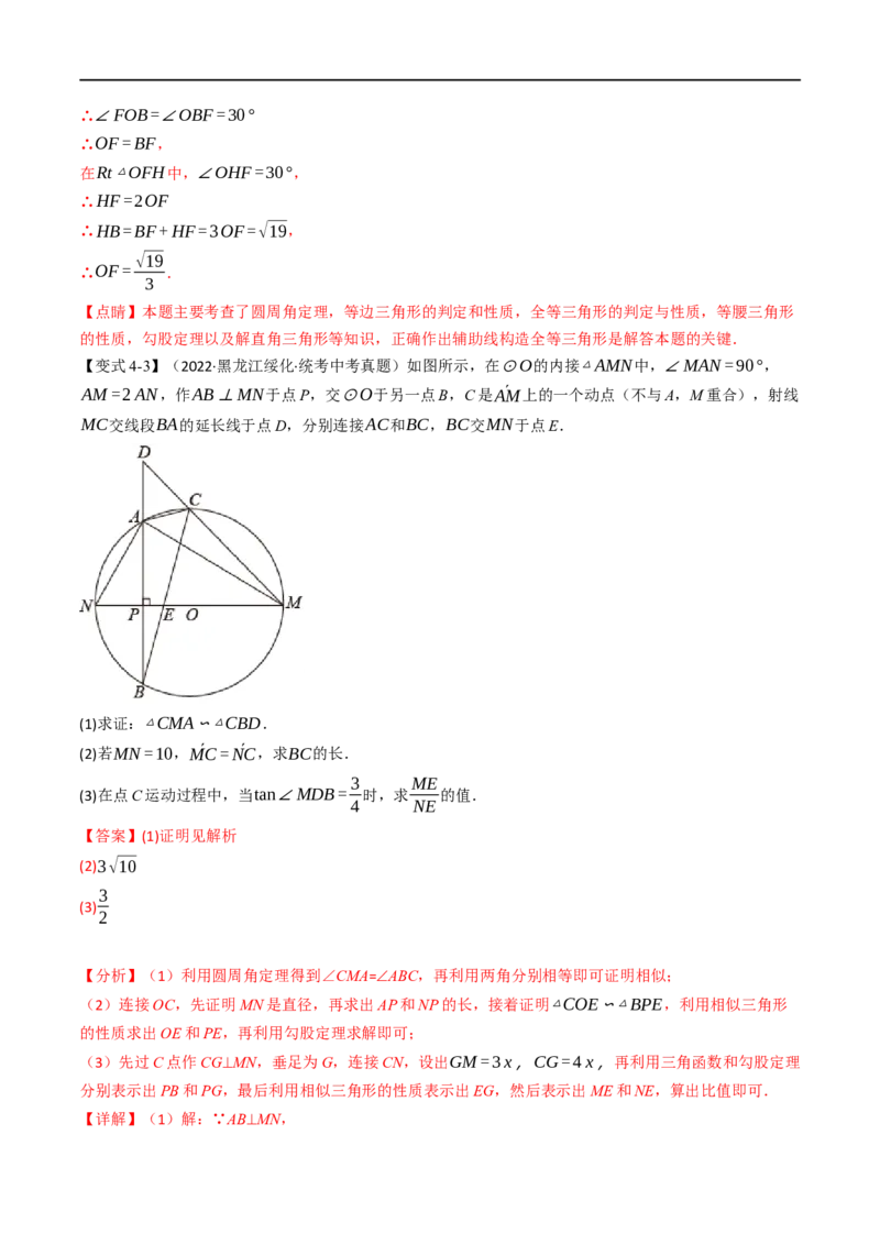 专题21与圆有关的概念及性质（10个高频考点）（举一反三）（全国通用）（解析版）_中考复习资料_语数英物化_2数学中考复习_2023年中考复习资料_专项复习