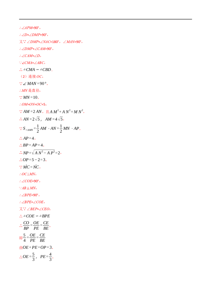 专题21与圆有关的概念及性质（10个高频考点）（举一反三）（全国通用）（解析版）_中考复习资料_语数英物化_2数学中考复习_2023年中考复习资料_专项复习