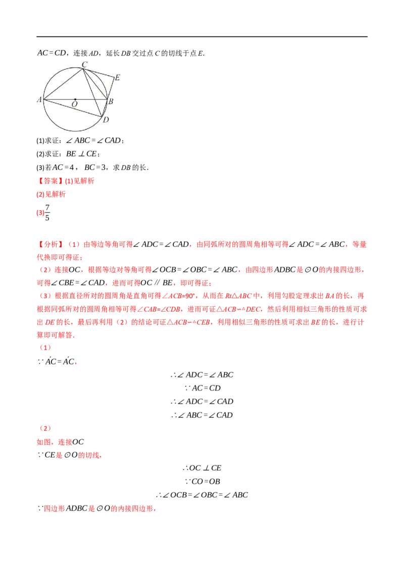 专题21与圆有关的概念及性质（10个高频考点）（举一反三）（全国通用）（解析版）_中考复习资料_语数英物化_2数学中考复习_2023年中考复习资料_专项复习
