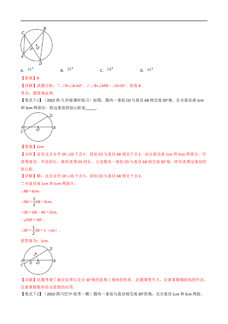 专题21与圆有关的概念及性质（10个高频考点）（举一反三）（全国通用）（解析版）_中考复习资料_语数英物化_2数学中考复习_2023年中考复习资料_专项复习