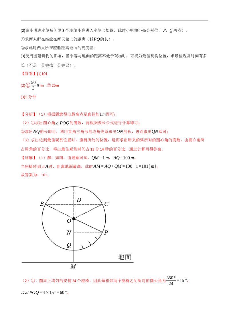 专题21与圆有关的概念及性质（10个高频考点）（举一反三）（全国通用）（解析版）_中考复习资料_语数英物化_2数学中考复习_2023年中考复习资料_专项复习