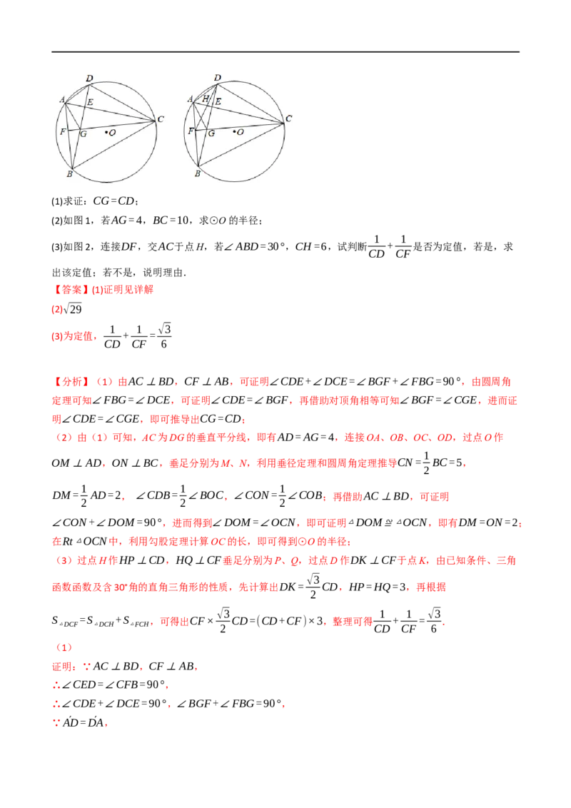 专题21与圆有关的概念及性质（10个高频考点）（举一反三）（全国通用）（解析版）_中考复习资料_语数英物化_2数学中考复习_2023年中考复习资料_专项复习