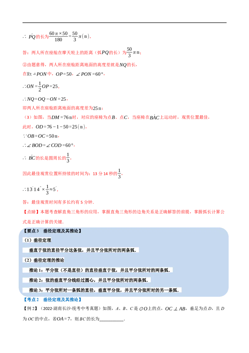 专题21与圆有关的概念及性质（10个高频考点）（举一反三）（全国通用）（解析版）_中考复习资料_语数英物化_2数学中考复习_2023年中考复习资料_专项复习