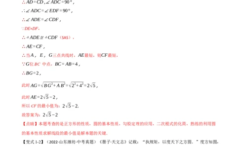 专题21与圆有关的概念及性质（10个高频考点）（举一反三）（全国通用）（解析版）_中考复习资料_语数英物化_2数学中考复习_2023年中考复习资料_专项复习