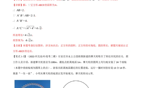 专题21与圆有关的概念及性质（10个高频考点）（举一反三）（全国通用）（解析版）_中考复习资料_语数英物化_2数学中考复习_2023年中考复习资料_专项复习