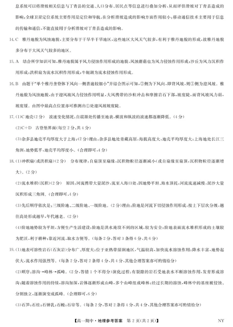 高一地理答案_2025年11月高一试卷_251110河河南省南阳市九师联盟2025-2026学年高一上学期期中考试_河南南阳市九师联盟2025-2026学年高一上学期期中地理试题（含答案）