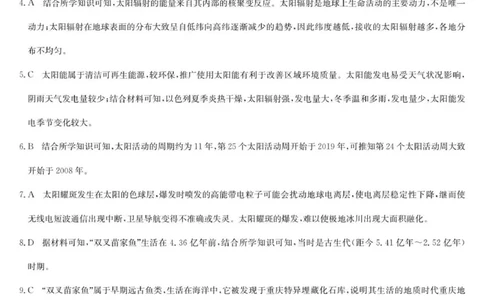 高一地理答案_2025年11月高一试卷_251110河河南省南阳市九师联盟2025-2026学年高一上学期期中考试_河南南阳市九师联盟2025-2026学年高一上学期期中地理试题（含答案）