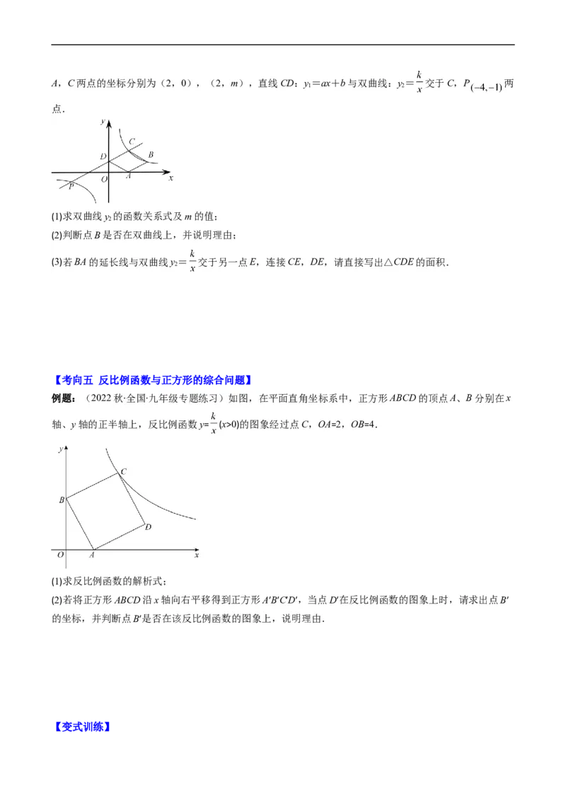 专题16反比例函数与几何图形综合问题（重点突围）(原卷版)_中考复习资料_语数英物化_2数学中考复习_2023年中考复习资料_专项复习