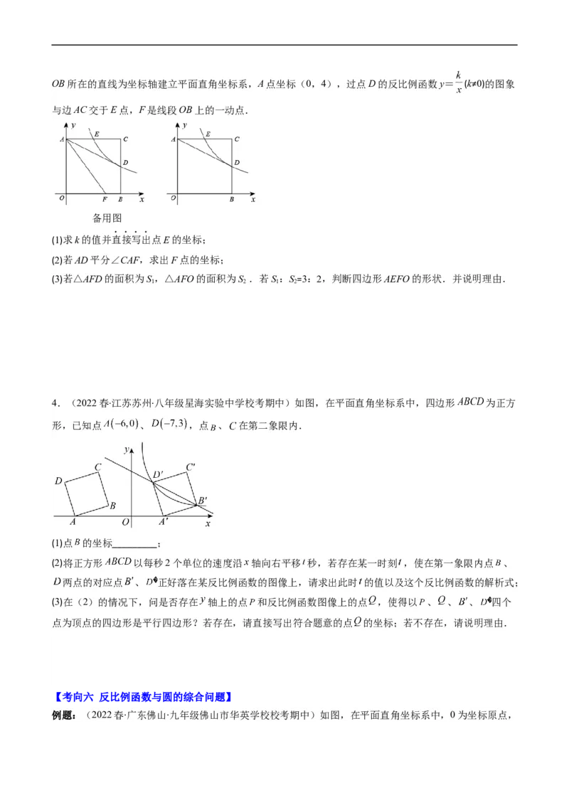专题16反比例函数与几何图形综合问题（重点突围）(原卷版)_中考复习资料_语数英物化_2数学中考复习_2023年中考复习资料_专项复习