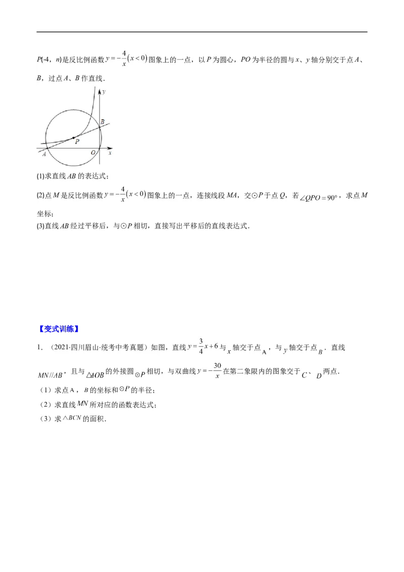 专题16反比例函数与几何图形综合问题（重点突围）(原卷版)_中考复习资料_语数英物化_2数学中考复习_2023年中考复习资料_专项复习