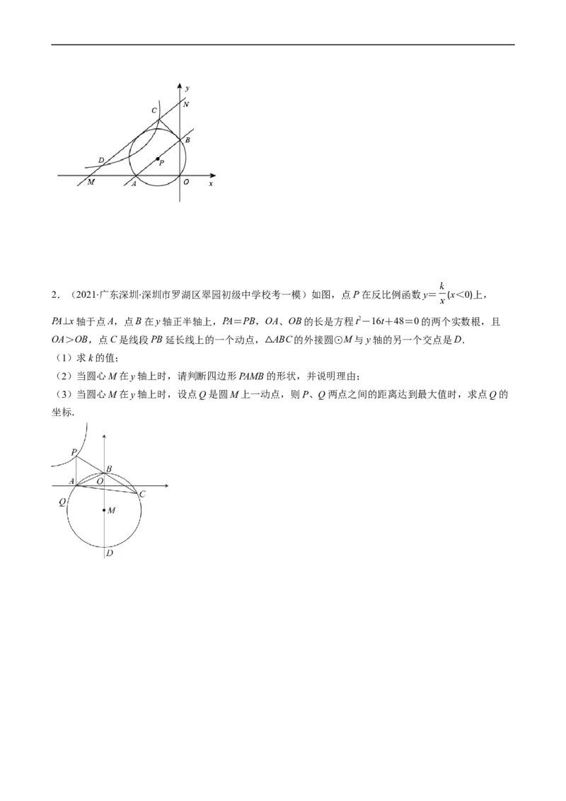 专题16反比例函数与几何图形综合问题（重点突围）(原卷版)_中考复习资料_语数英物化_2数学中考复习_2023年中考复习资料_专项复习