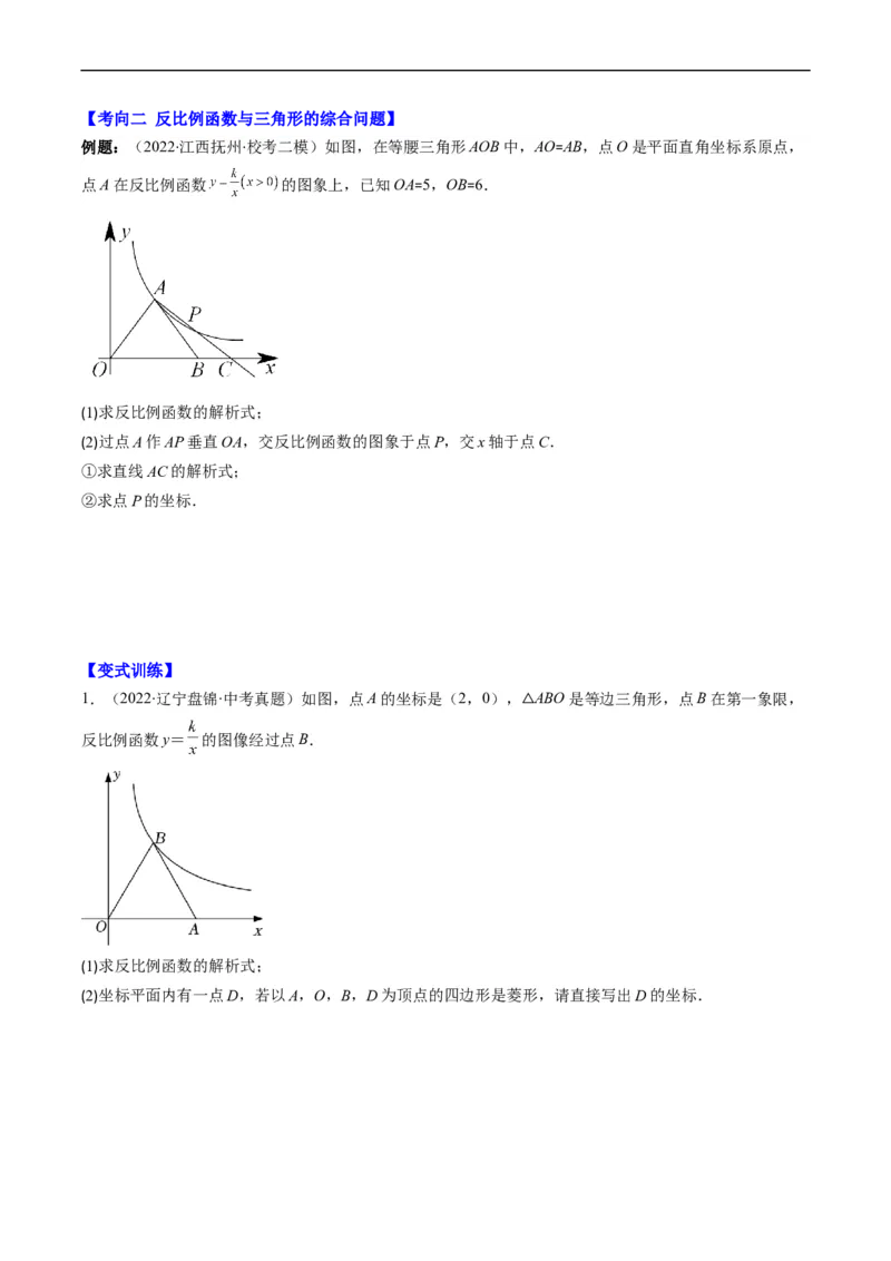 专题16反比例函数与几何图形综合问题（重点突围）(原卷版)_中考复习资料_语数英物化_2数学中考复习_2023年中考复习资料_专项复习