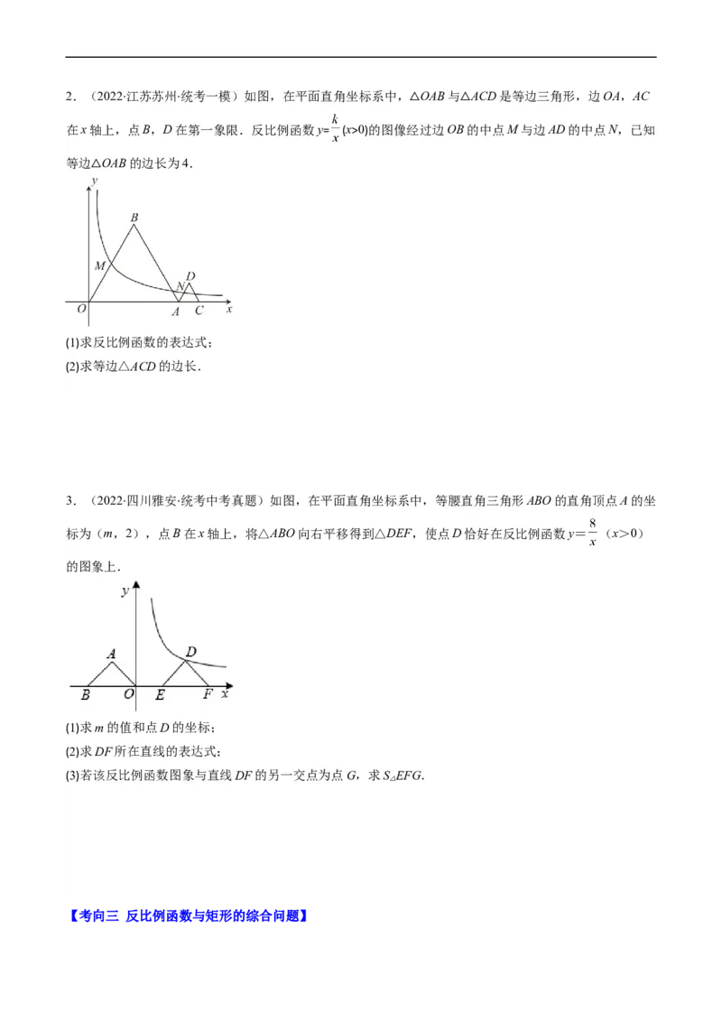 专题16反比例函数与几何图形综合问题（重点突围）(原卷版)_中考复习资料_语数英物化_2数学中考复习_2023年中考复习资料_专项复习