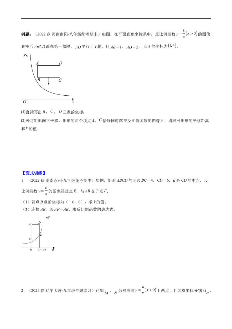 专题16反比例函数与几何图形综合问题（重点突围）(原卷版)_中考复习资料_语数英物化_2数学中考复习_2023年中考复习资料_专项复习