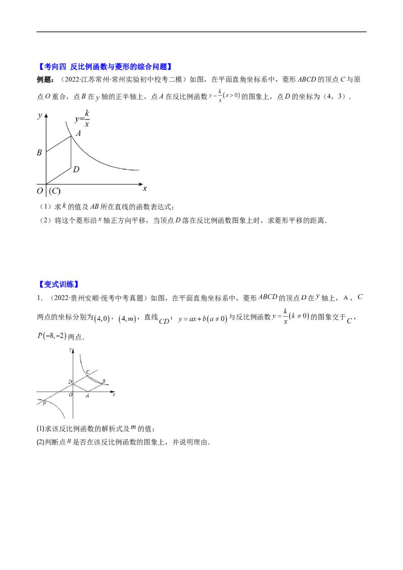 专题16反比例函数与几何图形综合问题（重点突围）(原卷版)_中考复习资料_语数英物化_2数学中考复习_2023年中考复习资料_专项复习