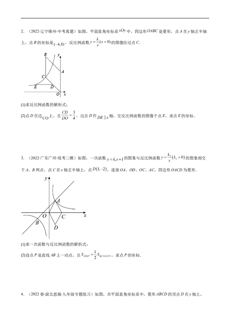 专题16反比例函数与几何图形综合问题（重点突围）(原卷版)_中考复习资料_语数英物化_2数学中考复习_2023年中考复习资料_专项复习