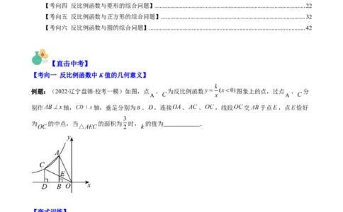 专题16反比例函数与几何图形综合问题（重点突围）(原卷版)_中考复习资料_语数英物化_2数学中考复习_2023年中考复习资料_专项复习
