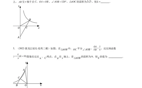 专题16反比例函数与几何图形综合问题（重点突围）(原卷版)_中考复习资料_语数英物化_2数学中考复习_2023年中考复习资料_专项复习