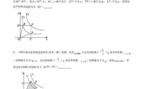 专题16反比例函数与几何图形综合问题（重点突围）(原卷版)_中考复习资料_语数英物化_2数学中考复习_2023年中考复习资料_专项复习