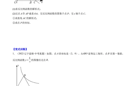 专题16反比例函数与几何图形综合问题（重点突围）(原卷版)_中考复习资料_语数英物化_2数学中考复习_2023年中考复习资料_专项复习