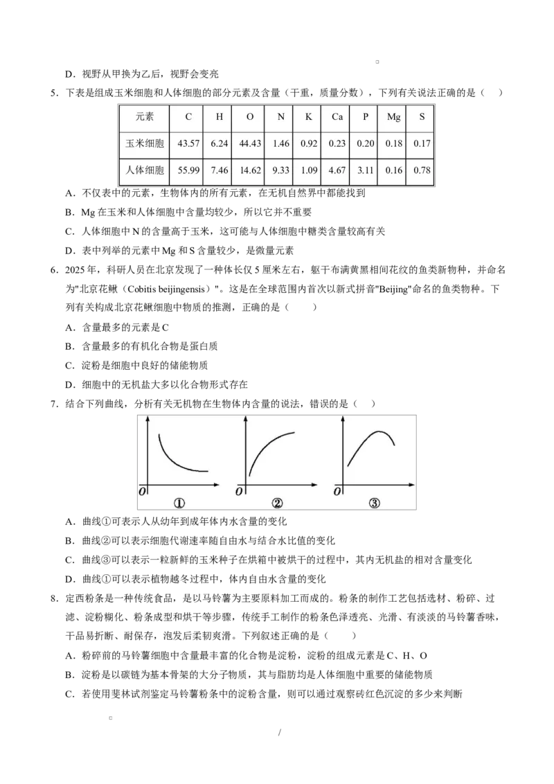 高一生物上学期第一次月考卷（天津专用）（考试版）_2025年10月高一试卷_2510032025-2026学年高一生物上学期第一次月考_2025-2026学年高一生物上学期第一次月考（天津专用）Word版含解析