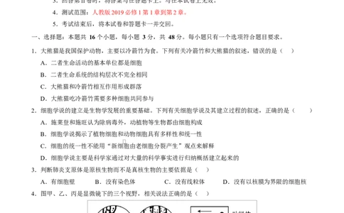 高一生物上学期第一次月考卷（天津专用）（考试版）_2025年10月高一试卷_2510032025-2026学年高一生物上学期第一次月考_2025-2026学年高一生物上学期第一次月考（天津专用）Word版含解析