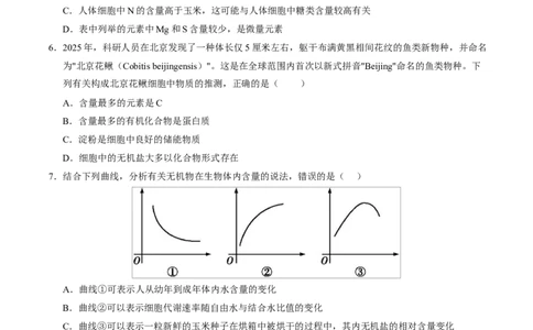 高一生物上学期第一次月考卷（天津专用）（考试版）_2025年10月高一试卷_2510032025-2026学年高一生物上学期第一次月考_2025-2026学年高一生物上学期第一次月考（天津专用）Word版含解析