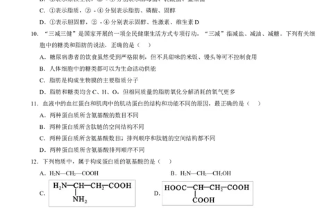 高一生物上学期第一次月考卷（天津专用）（考试版）_2025年10月高一试卷_2510032025-2026学年高一生物上学期第一次月考_2025-2026学年高一生物上学期第一次月考（天津专用）Word版含解析