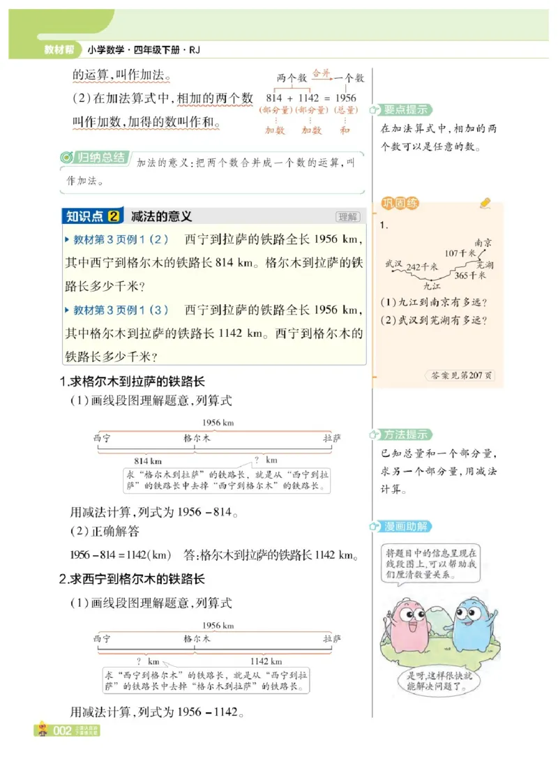26春《教材帮》人教数学4下_2026春小学教辅大合集_5-26春《天星教育》系列_26春《教材帮》数学人教版1-6下_26春《教材帮》人教数学4下