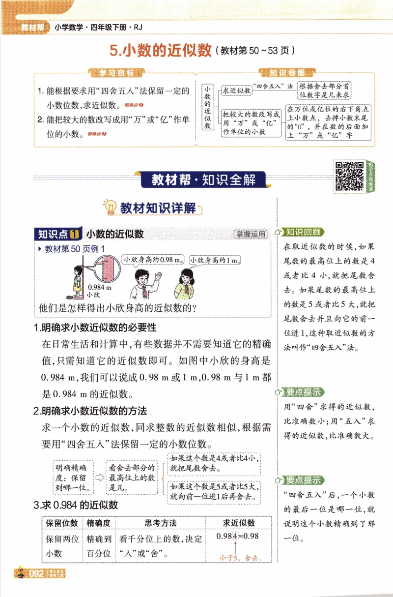 26春《教材帮》人教数学4下_2026春小学教辅大合集_5-26春《天星教育》系列_26春《教材帮》数学人教版1-6下_26春《教材帮》人教数学4下