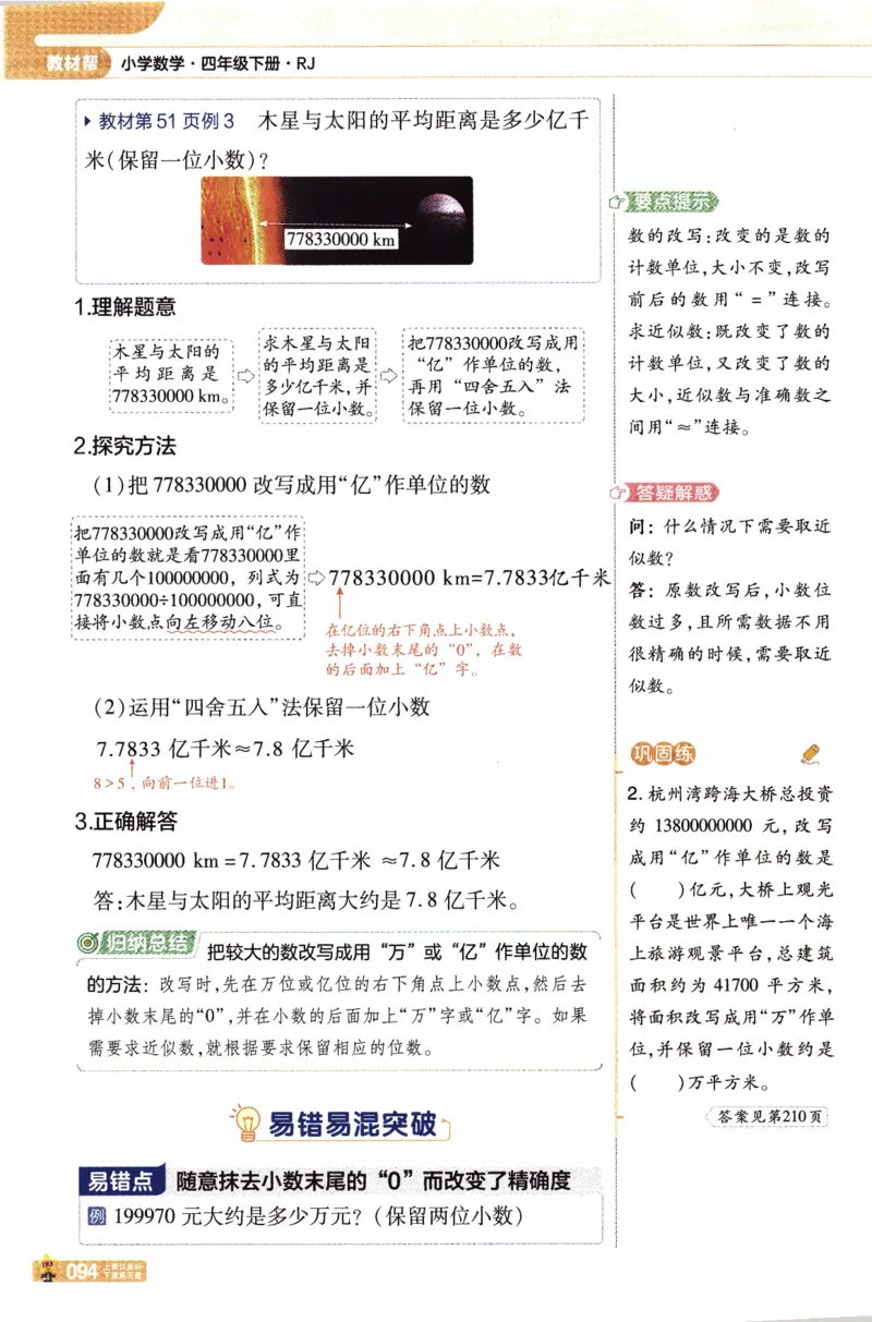 26春《教材帮》人教数学4下_2026春小学教辅大合集_5-26春《天星教育》系列_26春《教材帮》数学人教版1-6下_26春《教材帮》人教数学4下