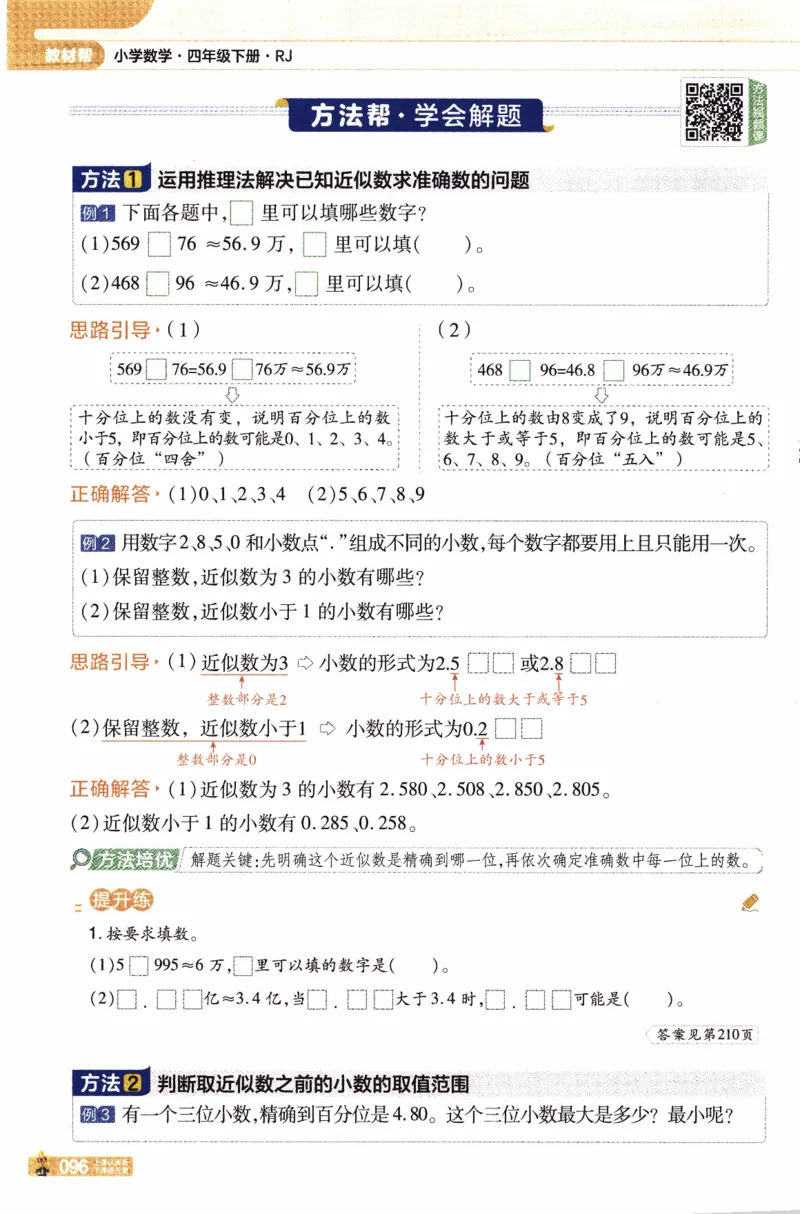 26春《教材帮》人教数学4下_2026春小学教辅大合集_5-26春《天星教育》系列_26春《教材帮》数学人教版1-6下_26春《教材帮》人教数学4下
