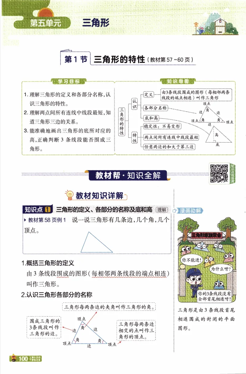 26春《教材帮》人教数学4下_2026春小学教辅大合集_5-26春《天星教育》系列_26春《教材帮》数学人教版1-6下_26春《教材帮》人教数学4下